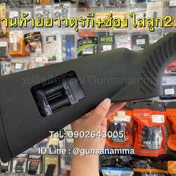 พานท้ายยาวลูกซองตุรกี+ช่องใส่ลูก2นัด