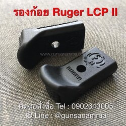 ส้นรองนิ้วก้อย Ruger LCP2 (งานแท้)