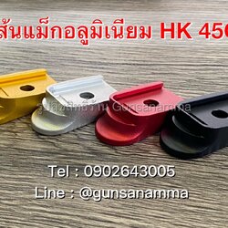 ส้นรองก้อย HK45C/USP45C