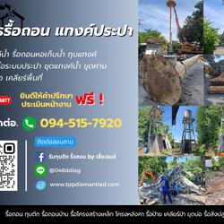 ทุบแทงค์น้ำ รื้อถอนแทงค์ประปา ติดต่อ. 094-515-7920