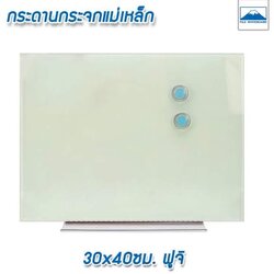 กระดานกระจกแม่เหล็ก 30x40ซม. ฟูจิ