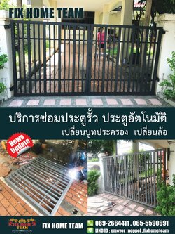 ช่างซ่อมประตูรั้ว ลาดพร้าว