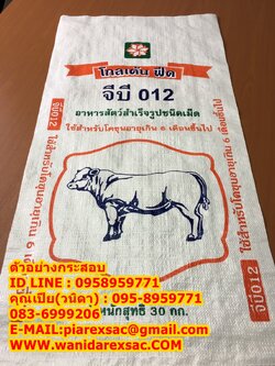 กระสอบอาหารสัตว์