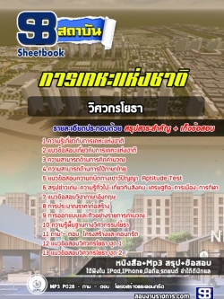 แนวข้อสอบวิศวกรโยธา การเคหะแห่งชาติ NEW