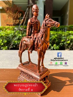 เสด็จพ่อปิยะมหาราช ทรงม้า รูปปั้นรัชกาลที่5 ทรงม้า l ความสูง 14 นิ้ว