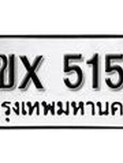 รับจองทะเบียนรถ 5152 – ทะเบียนรถเลข 5152 - หมวดใหม่เลขถูกใจจากกรมขนส่ง
