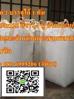 ถุงจัมโบ้