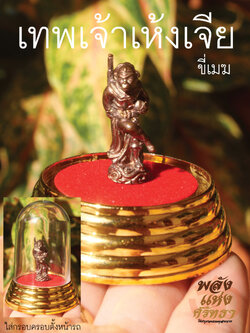 ซุนหงอคง เห้งเจีย ขนาดครอบแก้ว ตั้งบูชาหน้ารถได้ บูชาเห้งเจียเนื้อทองเหลืองหล่อตัน อย่างดี