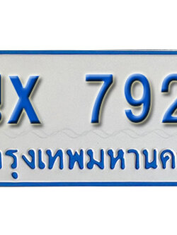 จองทะเบียนรถตู้ 7929 – ทะเบียนรถตู้ 7929 ทะเบียนรถตู้ 11 ที่นั่ง ป้ายขาวฟ้า หมวดใหม่ จากกรมขนส่ง