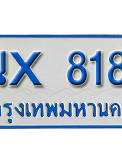 จองทะเบียนรถตู้ 8188 – ทะเบียนรถตู้ 8188 ทะเบียนรถตู้ 11 ที่นั่ง ป้ายขาวฟ้า หมวดใหม่ จากกรมขนส่ง