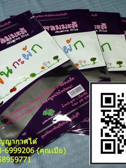 ถุงข้าว