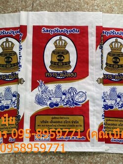 กระสอบปุ๋ย