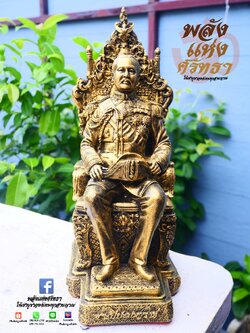 เสด็จพ่อปิยะมหาราช รัชกาลที่ 5 นั่งบัลลังก์ l หน้าตัก 5 นิ้ว ความสูง 12 นิ้ว