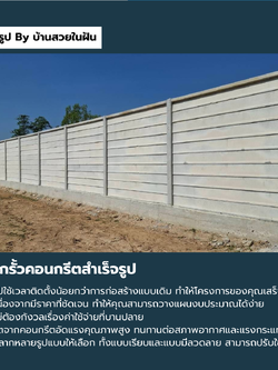 จำหน่ายและติดตั้ง รั้วคอนกรีตสำเร็จรูป จังหวัดน่าน โทร. 094-515-7920