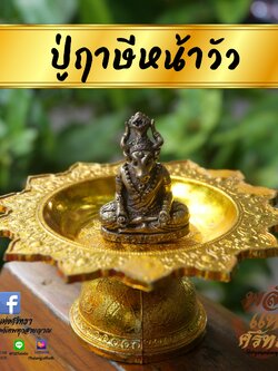 ปู่ฤาษีหน้าวัว ปู่หน้าวัว ทองเหลือง องค์เล็ก 1.5 นิ้ว l จี้ห้อยคอปู่หน้าวัว