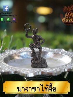 นาจาไท้จื้อ เทพเจ้าหน่าจา นาจา องค์ลอย เนื้อทองเหลืองรมดำ ขนาด 1.5 นิ้ว