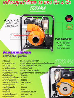 เครื่องสูบน้ำดีเซล TOYAMA 13 แรง ปั้ม 4นิ้ว เน้นปริมาณน้ำ
