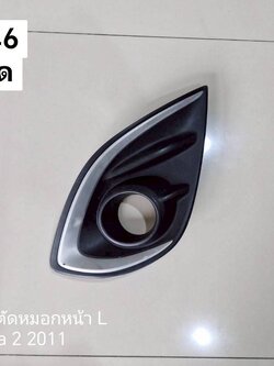 ฝาครอบไฟตัดหมอกหน้า L C-0246 แท้ถอด