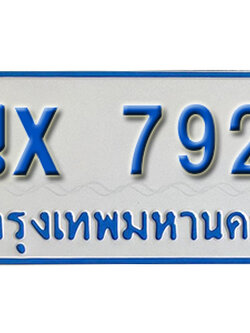 จองทะเบียนรถตู้ 7927 – ทะเบียนรถตู้ 7927 ทะเบียนรถตู้ 11 ที่นั่ง ป้ายขาวฟ้า หมวดใหม่ จากกรมขนส่ง