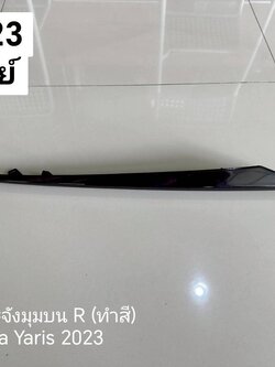 คิ้วหน้ากระจังมุมบน R (ทำสี) Toyota Yaris 2023 แท้ศูนย์