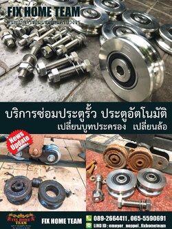 ซ่อมประตูรั้ว บางกะปิ