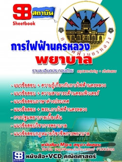 หนังสือ+VCD พยาบาล กฟน.