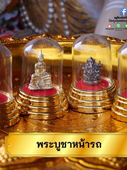พระบูชาหน้ารถ พระตั้งหน้ารถ ครอบแก้วพระ สูง 6 เซ็นติเมตร (ท้าวเวสสุวรรณ หลวงปู่ทวด หลวงพ่อโสธร พระพิฆเนศ)