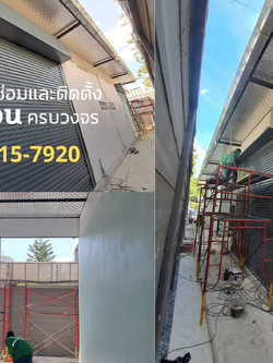 บริการซ่อมและติดตั้งประตูม้วน เขตคลองสามวา โทร. 094-515-7920 มาตรฐาน ราคาเป็นกันเอง