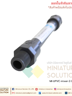 ท่อผสมน้ำ อุปกรณ์กวนเร็ว | Static mixer (ท่อ UPVC) วัสดุคุณภาพสูง เกรดระดับอุตสาหกรรม