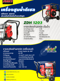 เครื่องสูบน้ำดีเซล(สูบตั้ง)12แรง ติดปั๊มแรงดันสูง ขนาด3นิ้ว DINOZO