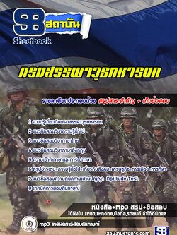 แนวข้อสอบกรมสรรพาวุธทหารบก ปี2564
