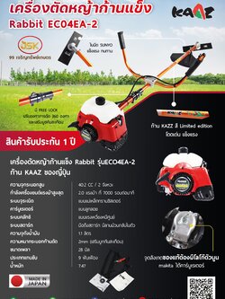 เครื่องตัดหญ้า Rabbit แท้ ก้าน KAZZ