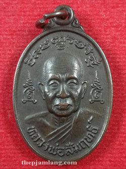 เหรียญชินบัญชร(9) หลวงพ่อสัมฤทธิ์ วัดถ้ำแฝด กาญจนบุรี รุ่นไตรมาส เนื้อทองแดง ปี 2538