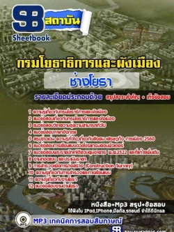 แนวข้อสอบ นายช่างโยธา กรมโยธาธิการและผังเมือง NEW