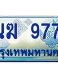 ทะเบียนรถ 1นฆ 9779 ผลรวมดี 41 - เลขที่ใช่สำหรับรถคุณ ของพร้อมส่งมอบ