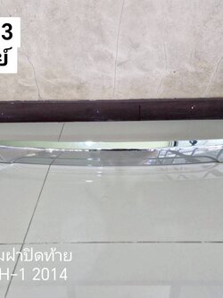คิ้วโครเมี่ยมฝาปิดท้าย Hyundai H-1 2014 แท้ศูนย์