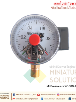 YXC-100 มาตรวัดแรงดัน แบบสามารถส่งสัญญาณ OUTPUT ออกมาได้ pressure switch สวิทช์แรงดัน (YXC-100 )(1.0MPa)
