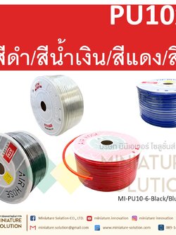 (1 เมตร) สายลมพียู ท่อลม สายพ่นหมอก สายข้อต่อ ท่อน้ำ PU ขนาด 10 แบ่งขายเป็นเมตร (PU10x6.5 สีดำ/สีน้ำเงิน/สีส้มแดง/สีใส)