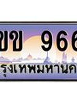 ทะเบียนรถ 9669 - 2ขข 9669 ผลรวมดี 36 - เลขที่ใช่สำหรับรถคุณ ของพร้อมส่งมอบ