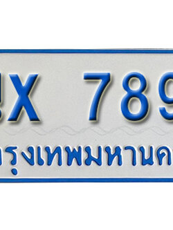 จองทะเบียนรถตู้ 7892 – ทะเบียนรถตู้ 7892 ทะเบียนรถตู้ 11 ที่นั่ง ป้ายขาวฟ้า หมวดใหม่ จากกรมขนส่ง