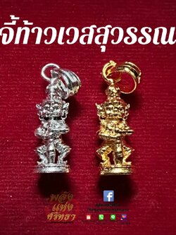 จี้ท้าวเวสสุวรรณ จี้องค์ลอยท้าวเวสสุวรรณ องค์ลอย สีเงินสีทอง ห้อยคอ ส่งพร้อมกล่อง แคล้วคลาดปลอดภัย