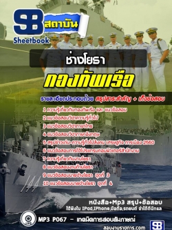 แนวข้อสอบสาขาช่างโยธา กองทัพเรือ