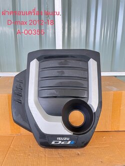 ฝาครอบเครื่อง Isuzu D-Max 2012-18