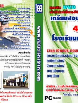 ชุดติวสอบ โรงเรียนเตรียมทหาร