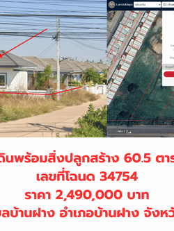 ขายที่ดินพร้อมสิ่งปลูกสร้าง 60.5 ตรว. อ.บ้านฝาง จ.ขอนแก่น โทร.094-515-7920
