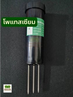 เซ็นเซอร์ Probe ดิน โพแทสเซียม