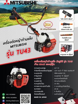 เครื่องตัดหญ้า MITSUBISHI รุ่นTU43 ก้าน KAZZ