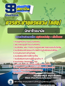 แนวข้อสอบนักอาชีวอนามัยการประปานครหลวง (กปน) NEW