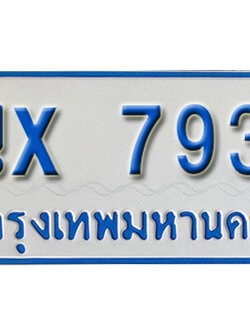 จองทะเบียนรถตู้ 7939 – ทะเบียนรถตู้ 7939 ทะเบียนรถตู้ 11 ที่นั่ง ป้ายขาวฟ้า หมวดใหม่ จากกรมขนส่ง