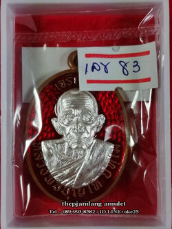 เหรียญเจริญพร 8 รอบ(1) พ่อท่านบุญให้ ปทุโม วัดท่าม่วง นครศรีธรรมราช เนื้อทองแดง ผิวไฟ ลงยาแดง หน้ากากเงิน หลังหน้ากาก พัดยศเนื้อเงิน ปี 2567